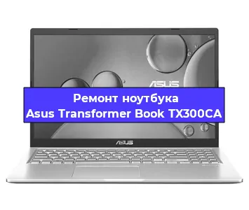 Замена разъема питания на ноутбуке Asus Transformer Book TX300CA в Нижнем Новгороде